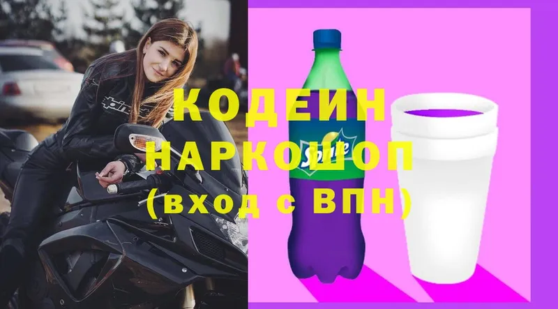 наркота  Лосино-Петровский  Codein напиток Lean (лин) 